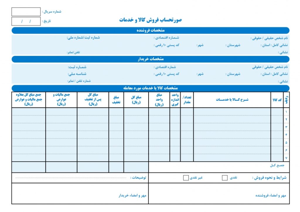 فاکتور رسمی 